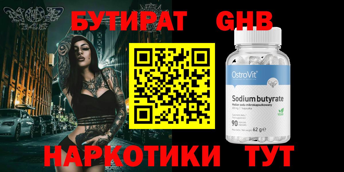 Копейск  БУТИРАТ  Вход с VPN  БУТИРАТ BDO 33% 