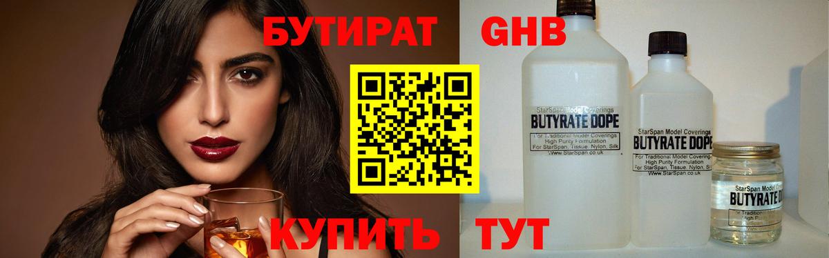 Бутират бутик Копейск