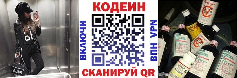 Codein напиток Lean (лин)  Копейск 