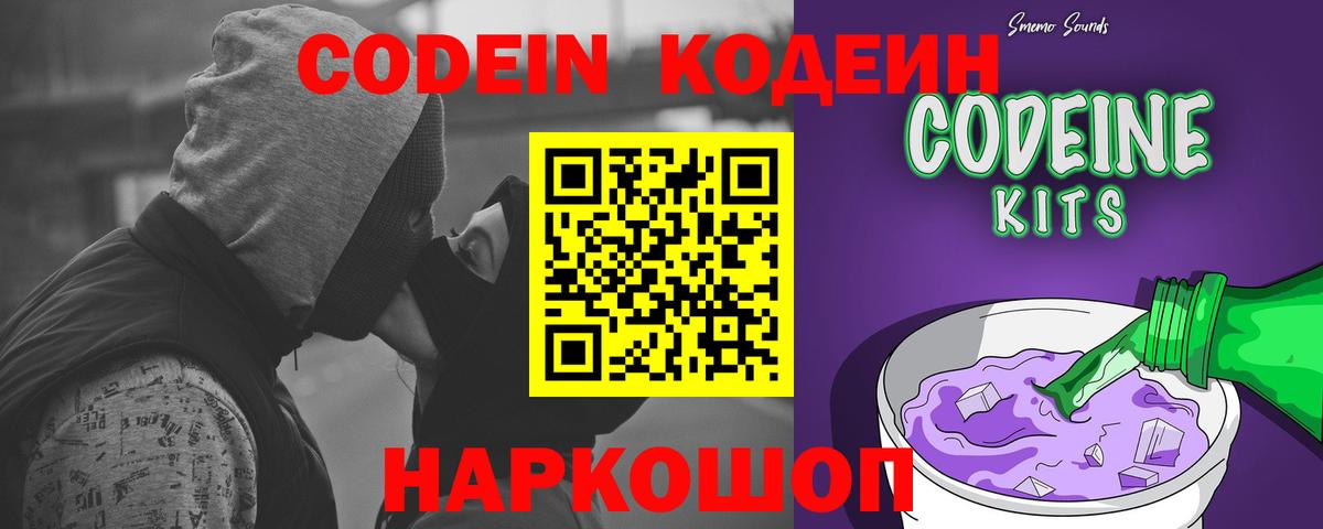 Копейск  Codein напиток Lean (лин)  Вход с VPN 
