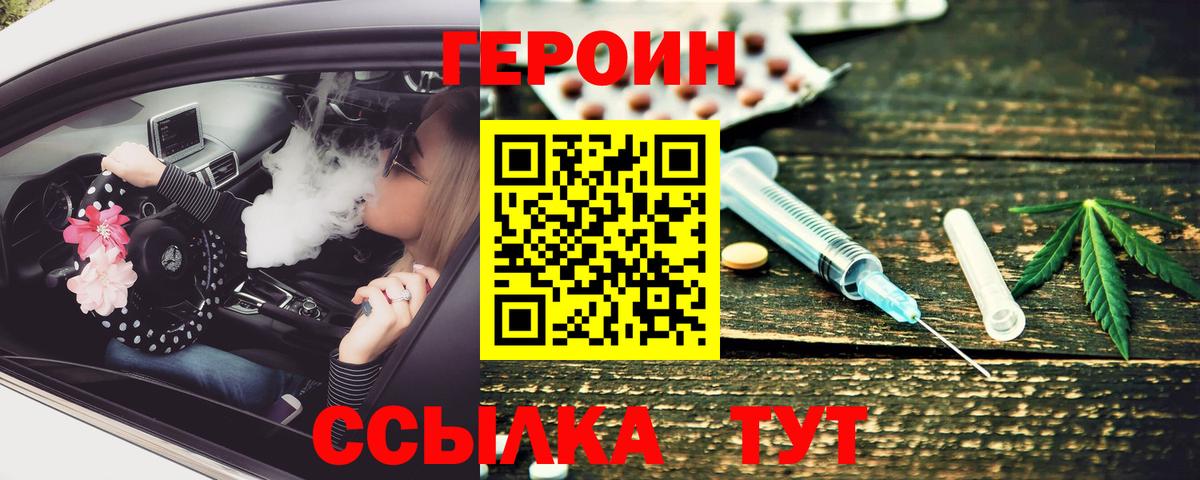 Героин белый  Героин  Копейск  Вход с VPN 