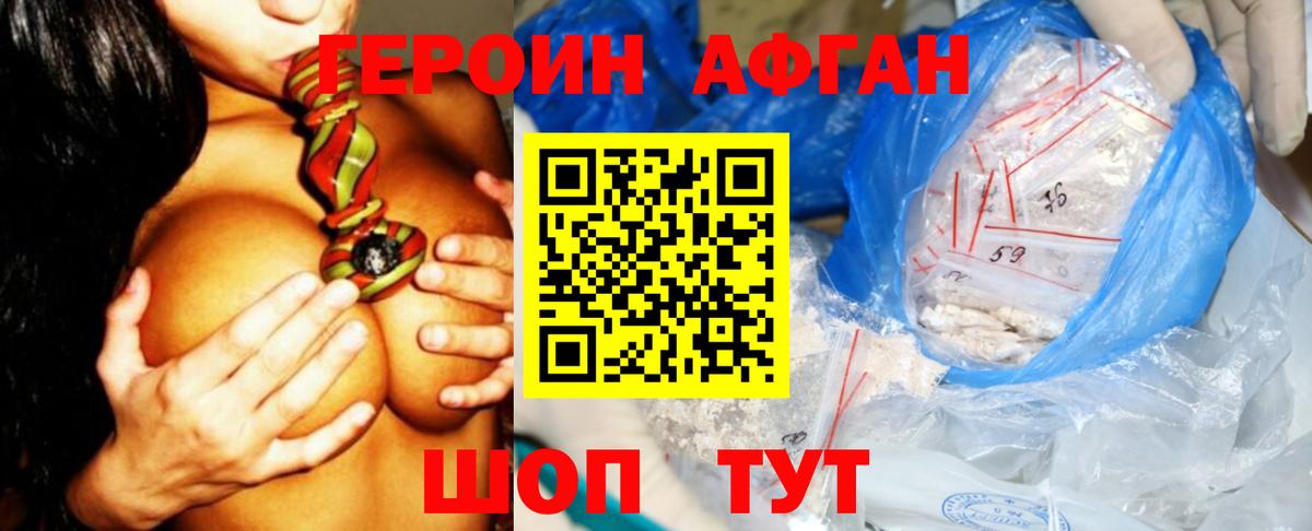 ГЕРОИН хмурый Копейск