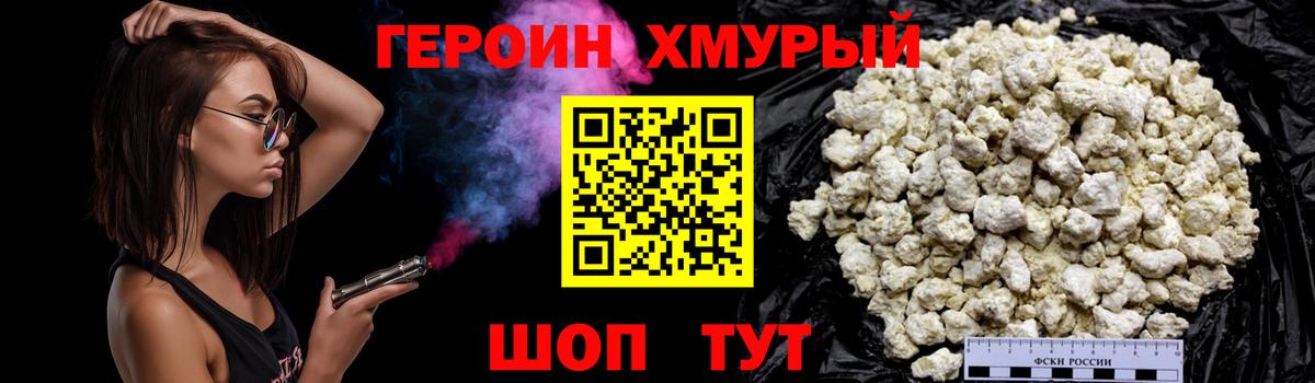 ГЕРОИН VHQ Копейск