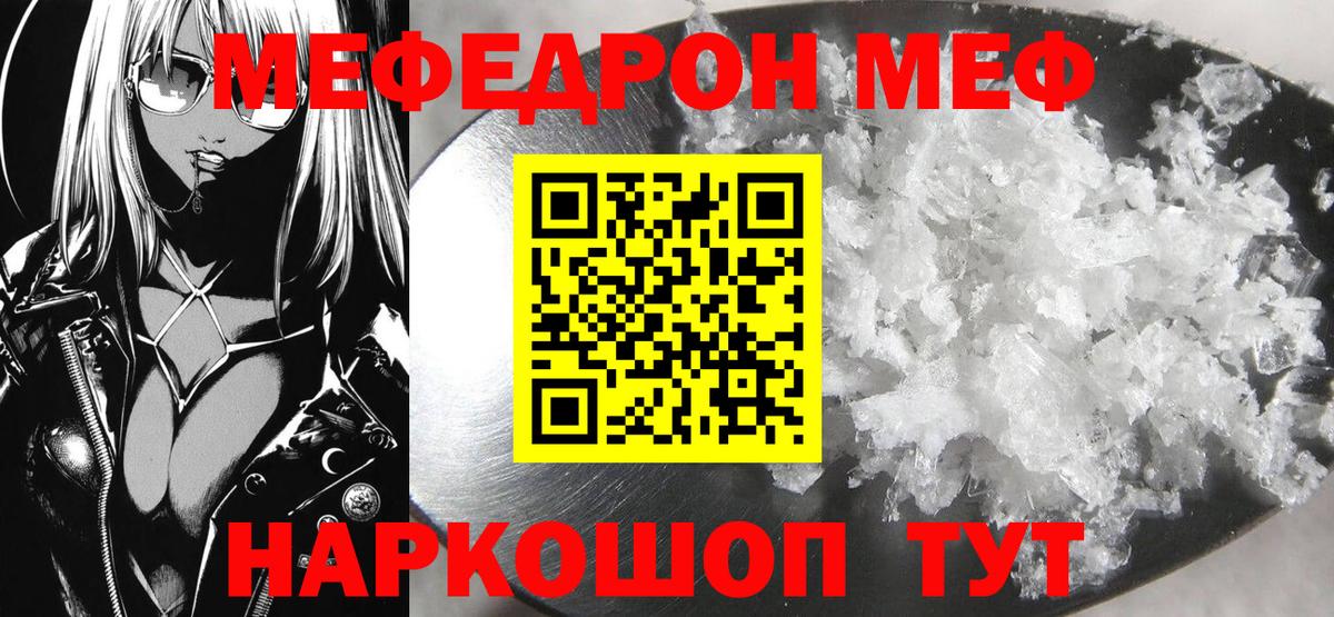 Меф мяу мяу мука Копейск