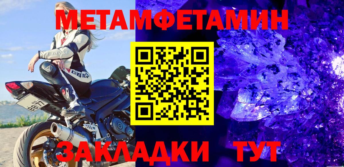 Первитин Methamphetamine Копейск